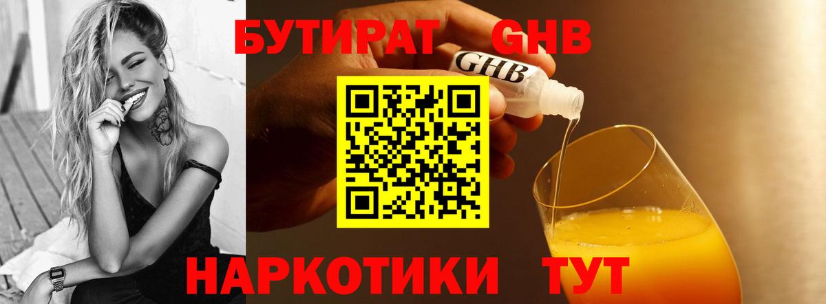 БУТИРАТ оксибутират Лянтор