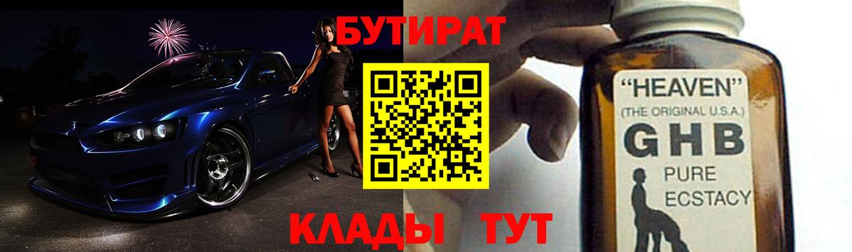 Лянтор  Бутират  Вход с VPN  БУТИРАТ 99% 