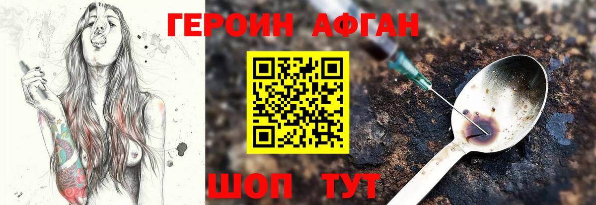 Героин Афган Лянтор