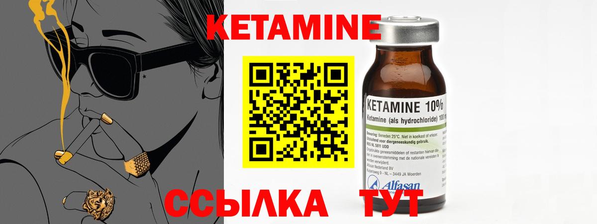 Кетамин VHQ Лянтор